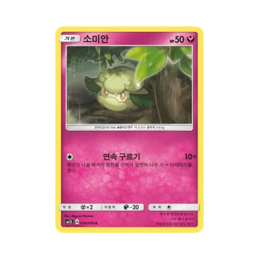 포켓몬 TCG 소미안 C 알로라의 달빛 (한글판)