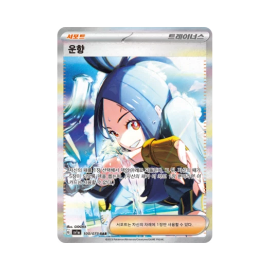 포켓몬 TCG 운향 SAR 트리플렛비트 (한글판)