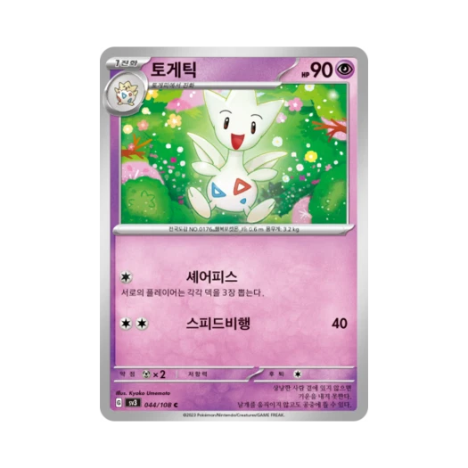 포켓몬 TCG 토게틱 C 흑염의 지배자 (한글판) 카드 이미지