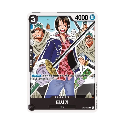 One Piece TCG Tashigi C ST06-006 Starter Deck Absolute Justice (Korean Ver.)