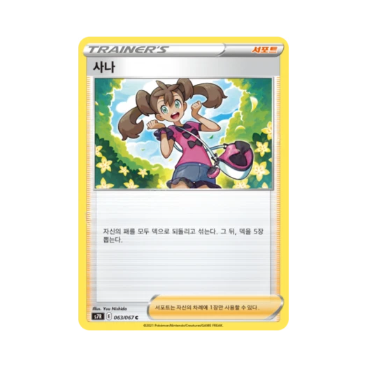 포켓몬 TCG 사나 C 창공스트림 (한글판)