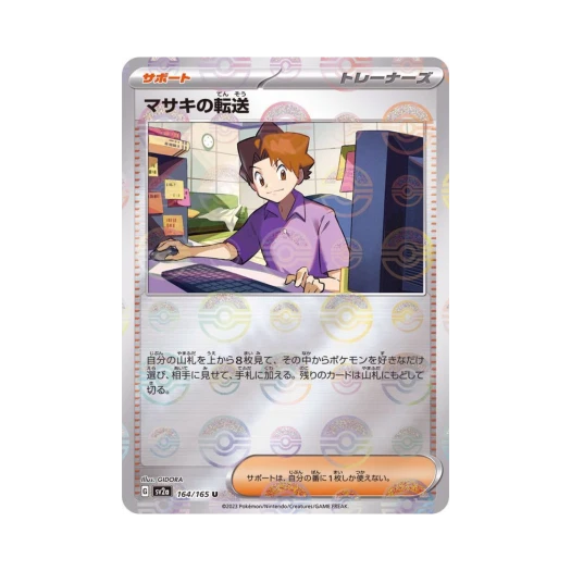포켓몬 TCG 이수재의 전송 U 몬스터볼 미러 포켓몬 카드 151 (일어판) 카드 이미지