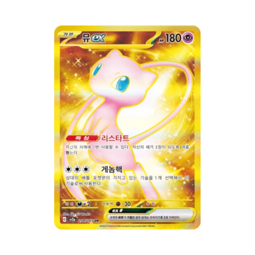 포켓몬 TCG 뮤 ex UR 포켓몬 카드 151 (한글판)