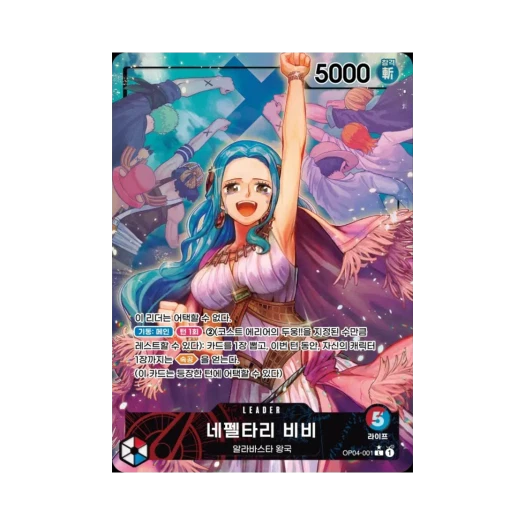 원피스 TCG 네펠타리 비비 L-P OP04-001 부스터 팩 모략의 왕국 (한글판)