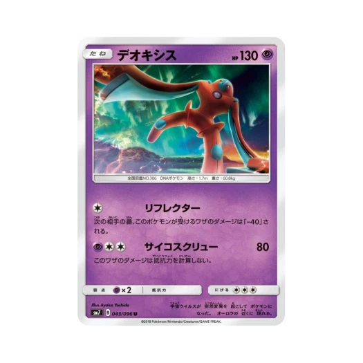 포켓몬 TCG 테오키스 U 창공의 카리스마 (일어판)