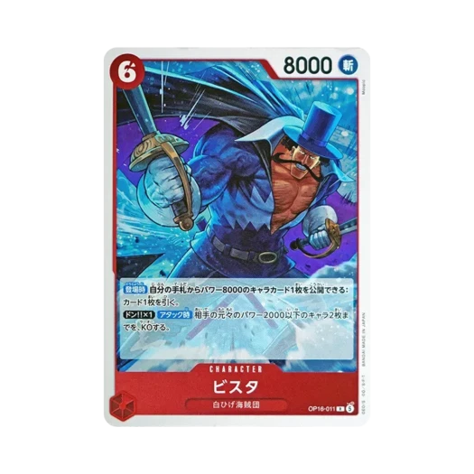 원피스 TCG 비스타 R OP16-011 부스터 팩 결전의 시간 (일어판)