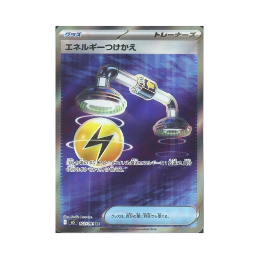포켓몬 TCG 에너지 교체 SR 어비스 아이 (일어판)