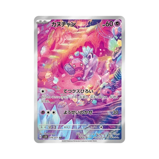 포켓몬 TCG 어리짱 AR 클레이 버스트 (일어판)