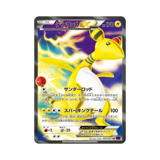 포켓몬 TCG 전룡 ex SR 밴디드링 퍼스트 에디션 (일어판)