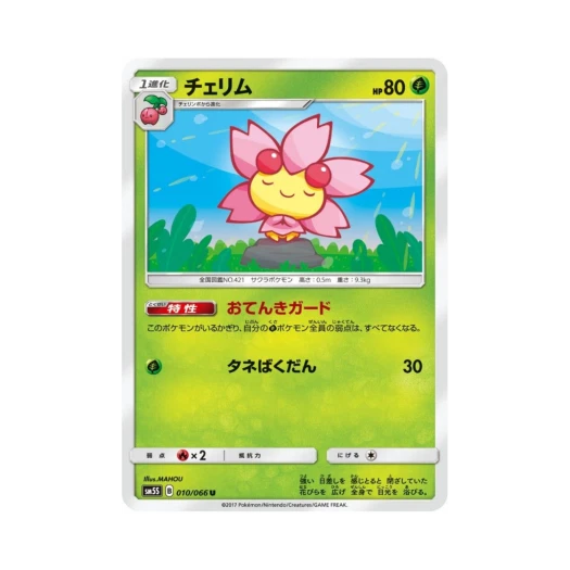 포켓몬 TCG 체리꼬 U 울트라썬 (일어판)