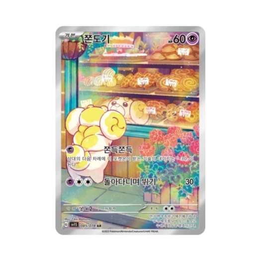 포켓몬 TCG 쫀도기 AR 스칼렛 ex (한글판)