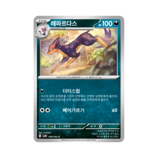 포켓몬 TCG 레파르다스 C 고대의 포효 (한글판)