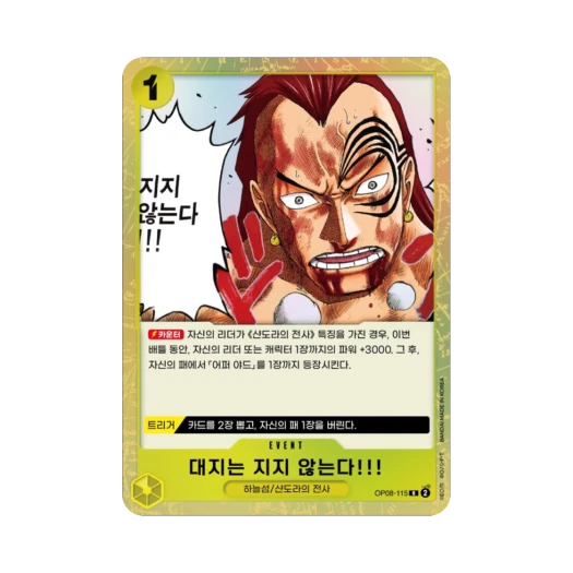 One Piece TCG The Earth Will Not Lose! R OP08-115 Booster Pack Two Legends (Korean Ver.)