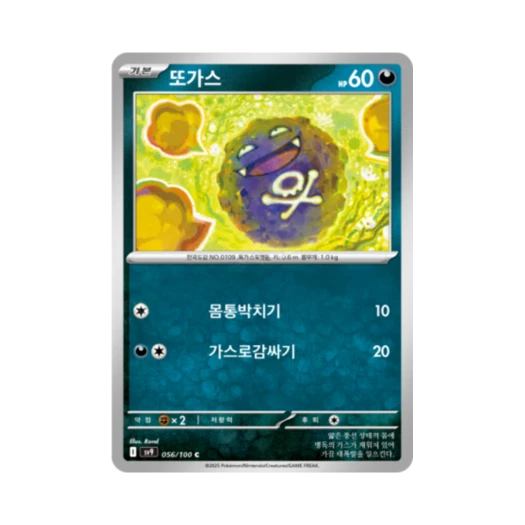 Pokemon TCG Koffing C Battle Partners (Korean Ver.)