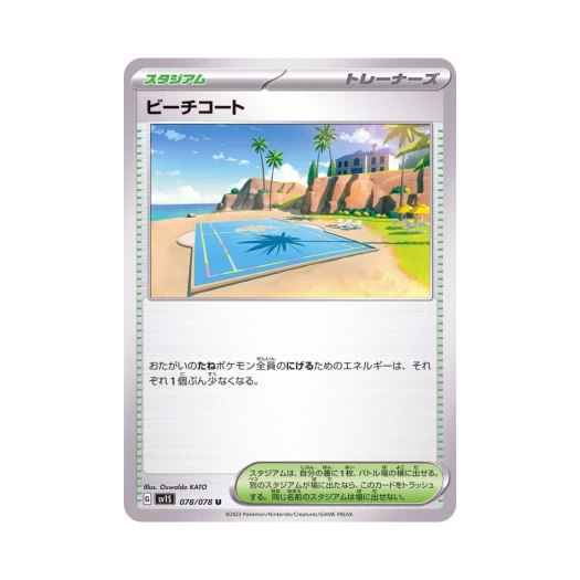 포켓몬 TCG 비치코트 U 스칼렛 ex (일어판)