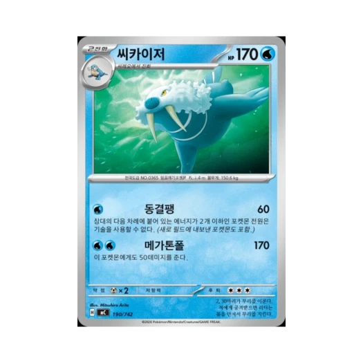 포켓몬 TCG 씨카이저 MEGA 스타트 덱 100 배틀컬렉션 (한글판)