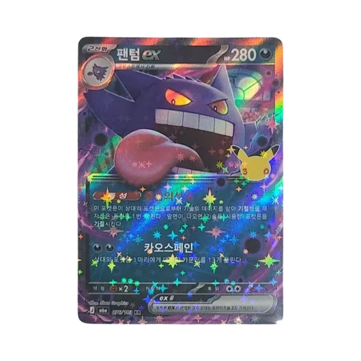 포켓몬 TCG 팬텀 ex RR 30주년 기념 (한글판)