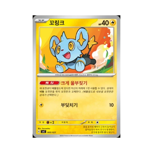 포켓몬 TCG 꼬링크 스칼렛&바이올렛 스타터 세트 ex 피카츄 스페셜 세트 (한글판)