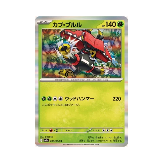 포켓몬 TCG 카푸브루루 R 나이트원더러 (일어판)