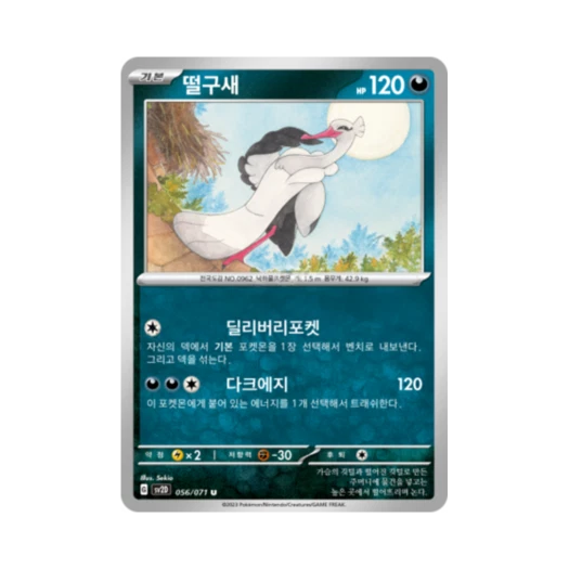 포켓몬 TCG 떨구새 U 클레이버스트 (한글판)
