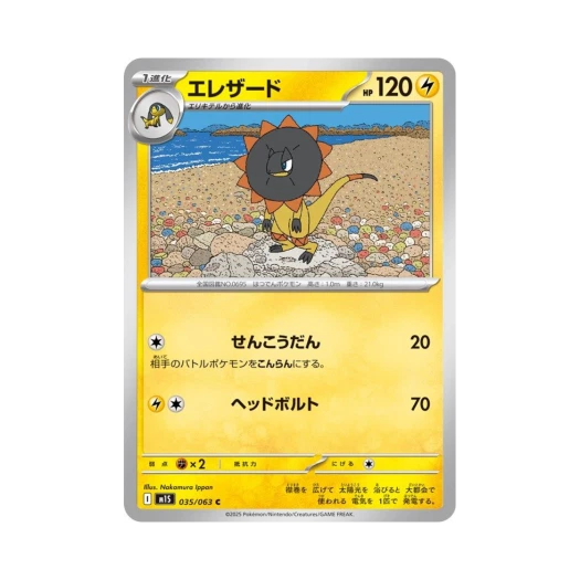 포켓몬 TCG 일레도리자드 C 메가심포니아 (일어판)