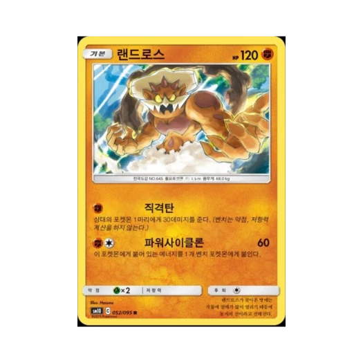 포켓몬 TCG 랜드로스 R 더블블레이즈 (한글판)