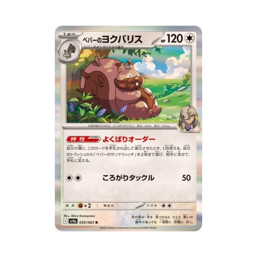 포켓몬 TCG 페퍼의 요씽리스 R 열풍의 아레나 (일어판)
