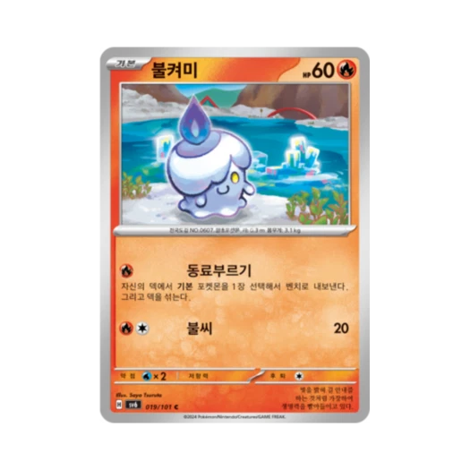 포켓몬 TCG 불켜미 C 변환의 가면 (한글판)