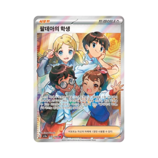 Pokemon TCG Paldea Students SR Shiny Treasure ex (Korean Ver.)