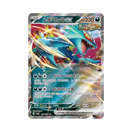 Pokemon TCG Roaring Moon ex RR Terastal Fest ex (Korean Ver.)