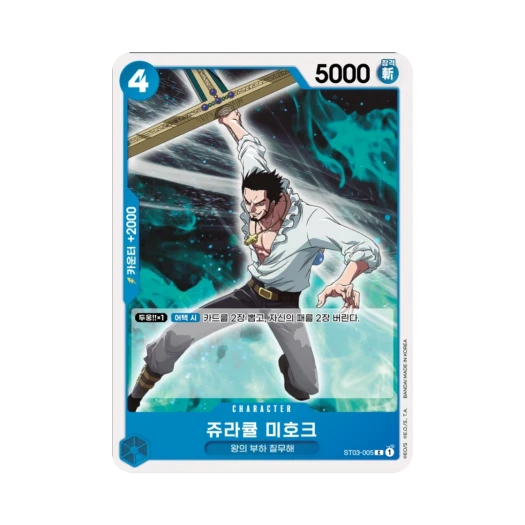 One Piece TCG Dracule Mihawk C ST03-005 Starter Deck The Seven Warlords of the Sea (Korean Ver.)