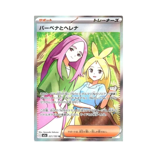 포켓몬 TCG 버베나와 헬레나 SR 메가 드림 ex (일어판)