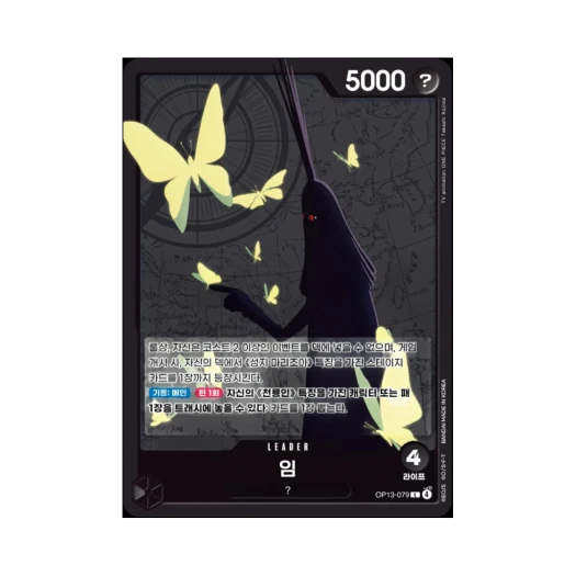 원피스 TCG 임 L OP13-079 부스터 팩 계승되는 의지 (한글판)