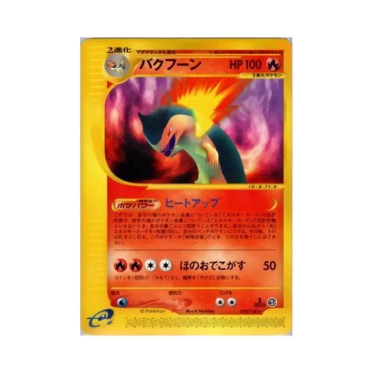 포켓몬 TCG 블레이범 R 베이스 익스펜션 팩 (일어판)