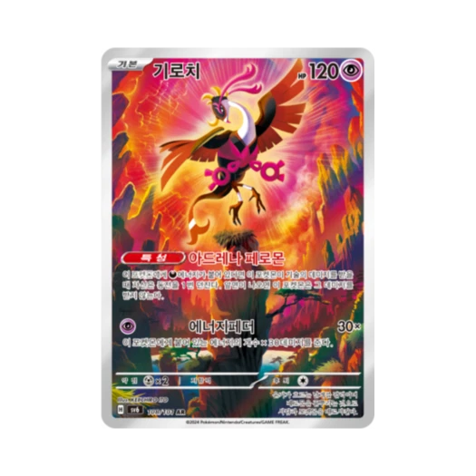 Pokemon TCG Fezandipiti AR Mask of Change (Korean Ver.)