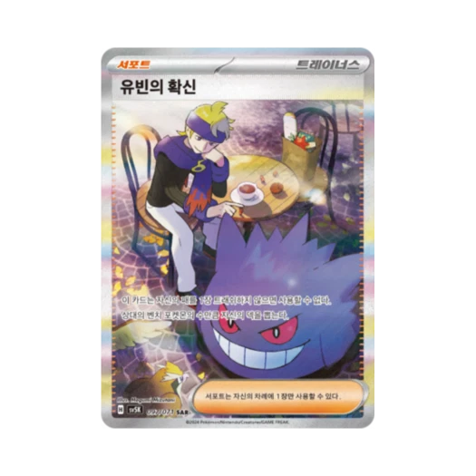 Pokemon TCG Morty's Conviction SAR Wild Force (Korean Ver.)