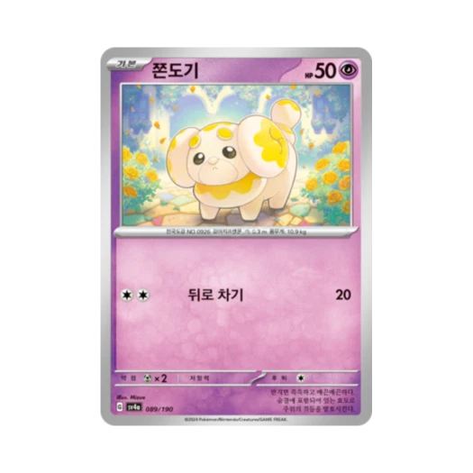 Pokemon TCG Fidough Shiny Treasure ex (Korean Ver.)