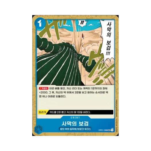 One Piece TCG Desert Spada UC OP01-088 Booster Pack Romance Dawn (Korean Ver.)