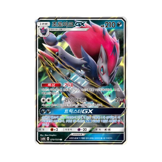 Pokemon TCG Zoroark GX RR Gx Ultra Shiny (Korean Ver.)