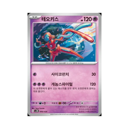 Pokemon TCG Deoxys Scarlet & Violet Mewtwo ex Starter Set Terastal (Korean Ver.)