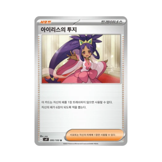 포켓몬 TCG 아이리스의 투지 U 배틀파트너즈 (한글판)