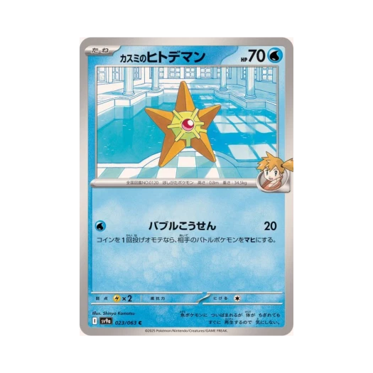 포켓몬 TCG 이슬의 별가사리 C 열풍의 아레나 (일어판)