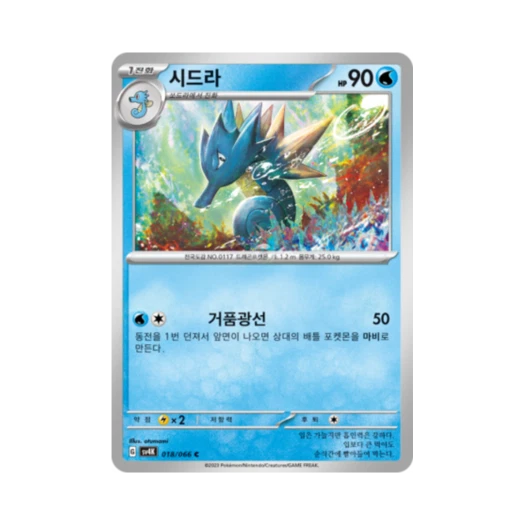 Pokemon TCG Seadra C Ancient Roar (Korean Ver.)