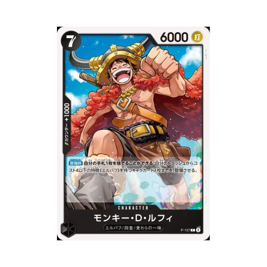 원피스 TCG 몽키 D. 루피 P P-157 프로모션 카드 주니어 교류회 아마존 첫 매치 기념품 (일어판)