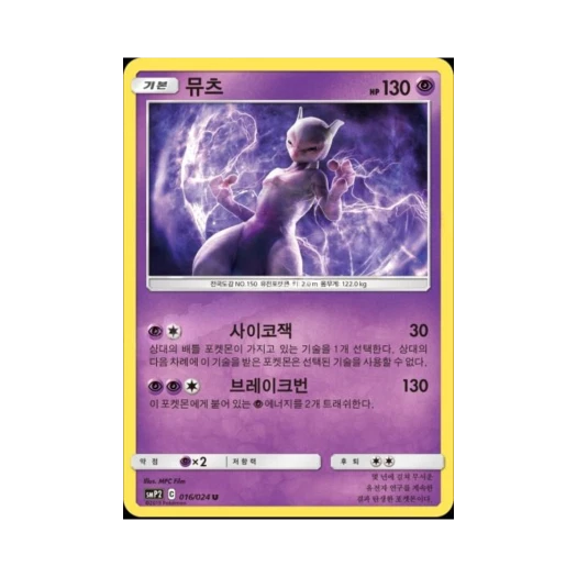 포켓몬 TCG 뮤츠 U 명탐정 피카츄 (한글판)