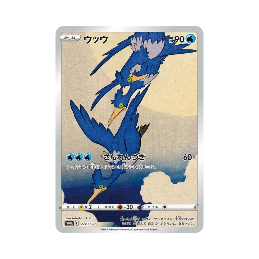 Pokemon TCG Cramorant P Stamp Box Sword & Shield Promos (Japanese Ver.)
