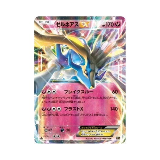 포켓몬 TCG 제르네아스-ex 환상 전설 드림 컬렉션 퍼스트 에디션 (일어판)