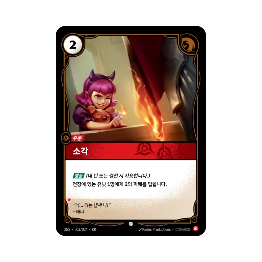 Riftbound Incinerate Fiora Demacia C Normal Proving Grounds (Korean Ver.)