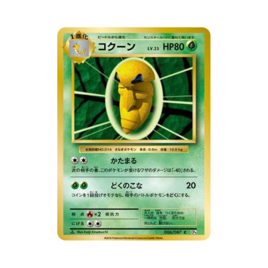 포켓몬 TCG 딱충이 C 베이스 팩 20주년 기념 퍼스트 에디션 (일어판)