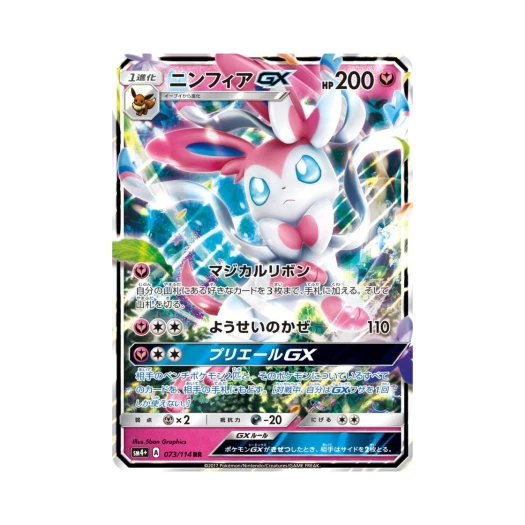 포켓몬 TCG 님피아 GX RR GX 배틀부스트 (일어판)